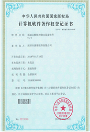 計算機(jī)軟件著作權(quán)登記證書